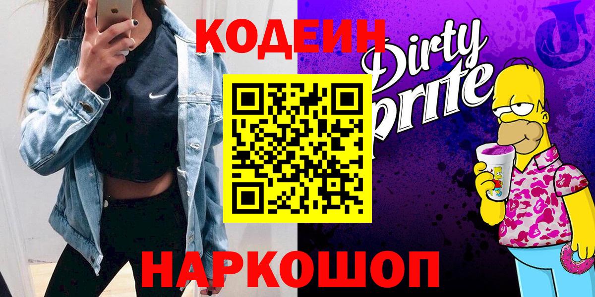 Дубна  Кодеиновый сироп Lean напиток Lean (лин)  Codein Purple Drank  Вход с VPN 