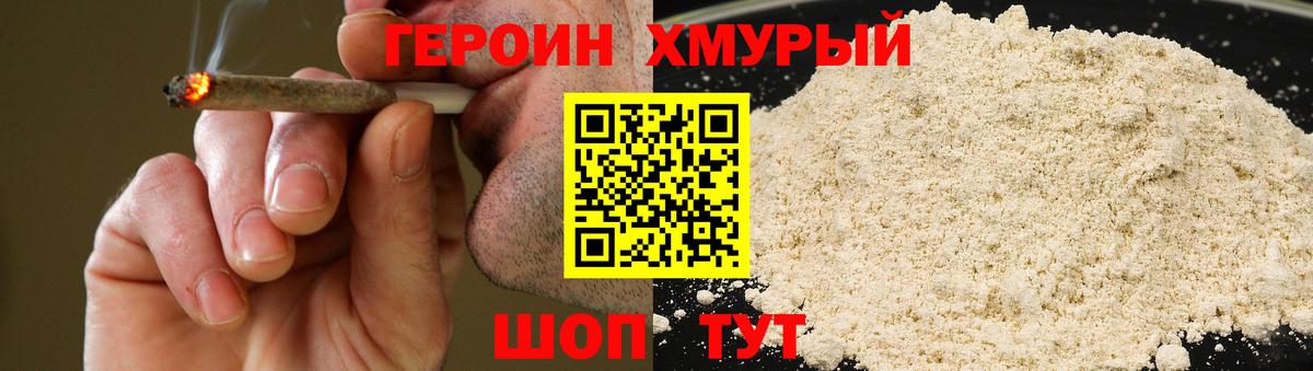 Героин VHQ Дубна