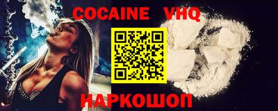 кокаин VHQ Кулебаки